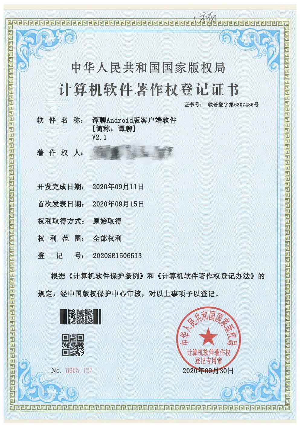 即时通讯软件