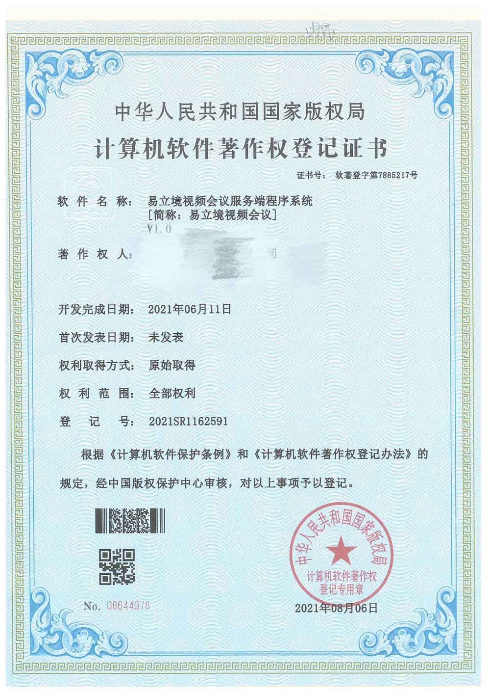 即时通讯软件