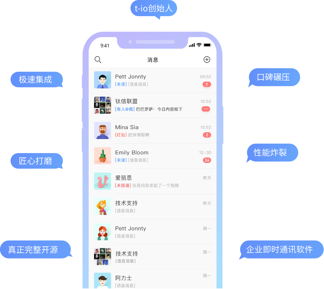 语音聊天软件