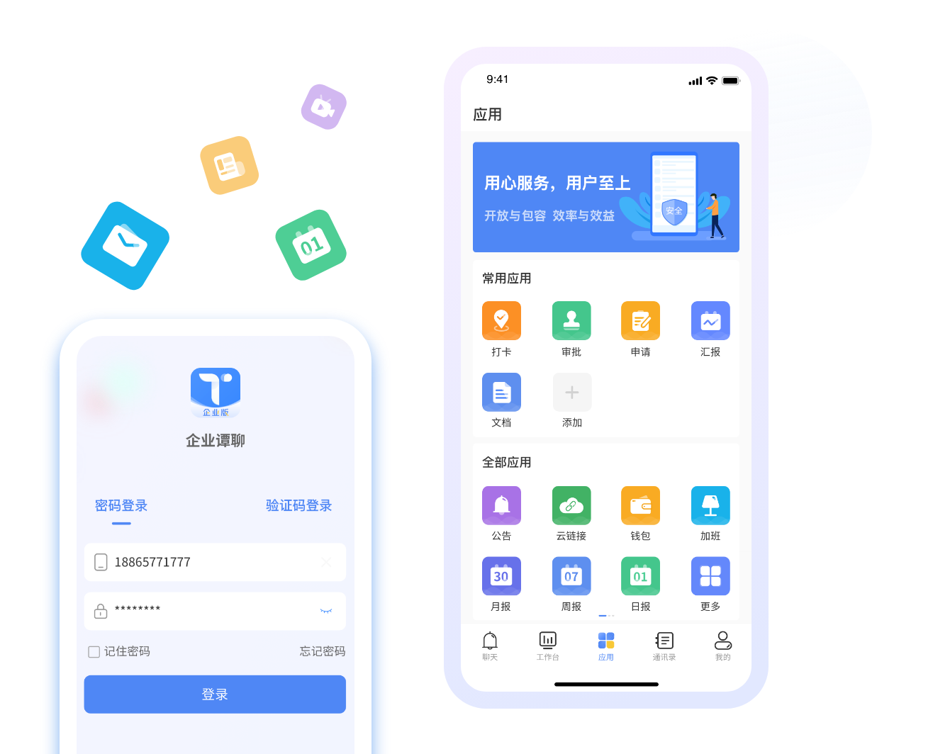 语音聊天软件